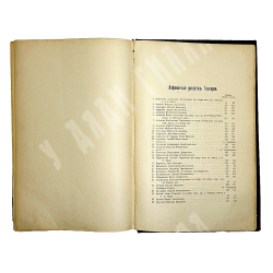 Игнатов И. Галерея русских писателей. М. ;  Т-ва И.Н. Кушнерев и К°, 1901 г.