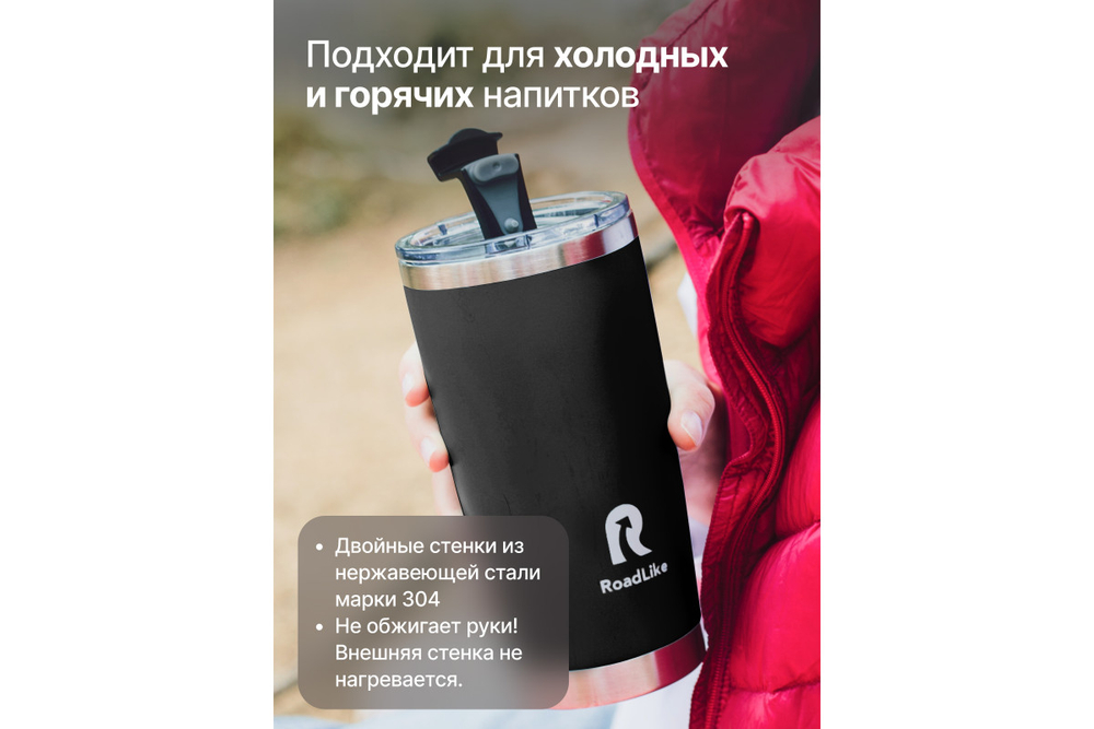 Термокружка RoadLike City Mug 570мл, черный