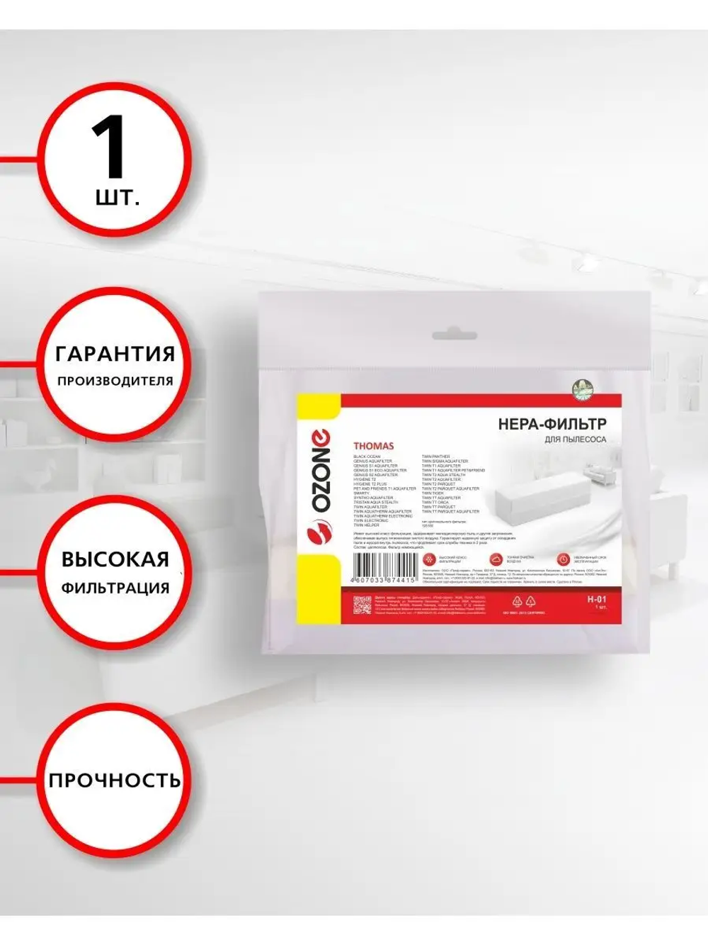 HEPA-фильтр OZONE microne H-01