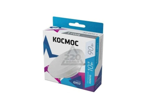 Лампа светодиодная Космос 10W GХ53 4500K 220В