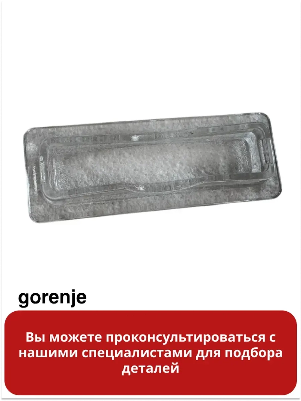 Плафон лампы для духового шкафа GORENJE 617779
