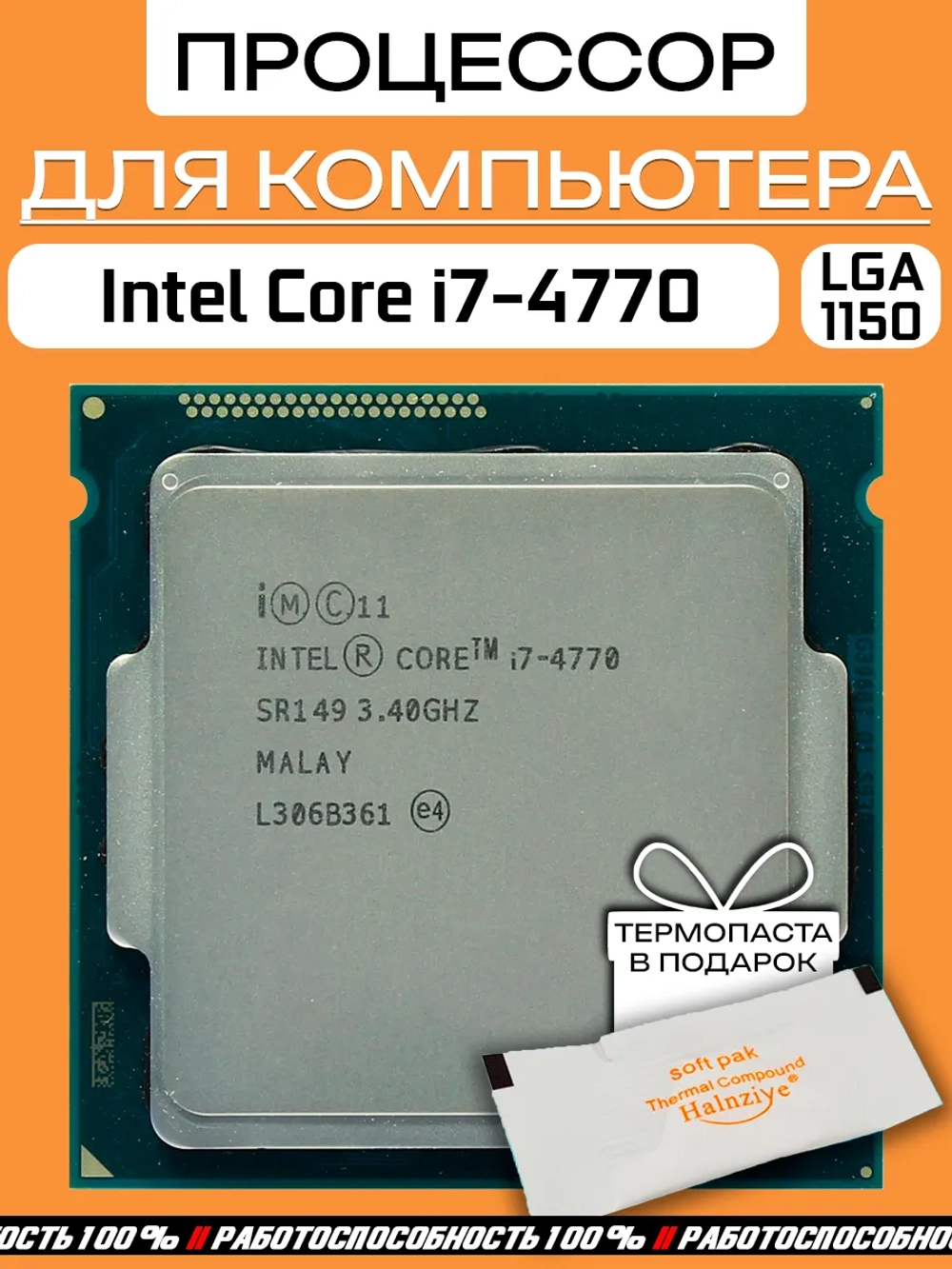 Процессор Intel Core i7-4770 LGA 1150