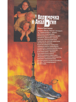 Ведьмочка и анальгин.