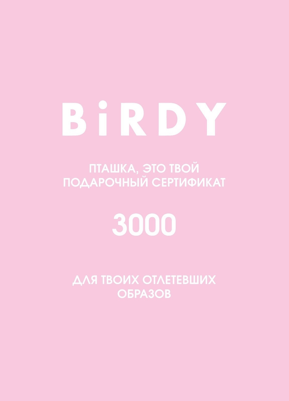 Подарочный сертификат 3000