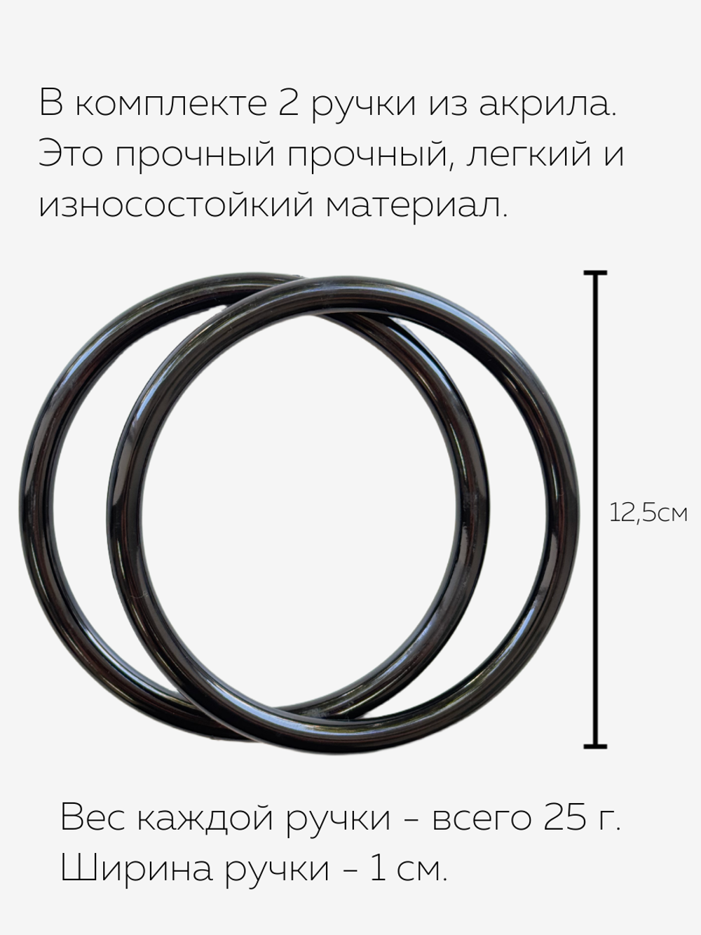 пластмассовые темные круглые ручки для сумок 210-011