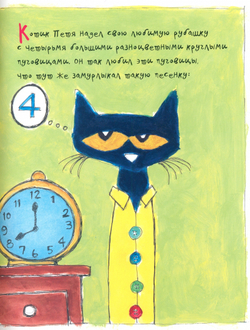 Котик Петенька и его четыре чудесные пуговки