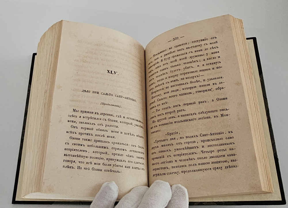 "Записки Иосифа Гарибальди". 1860 г.