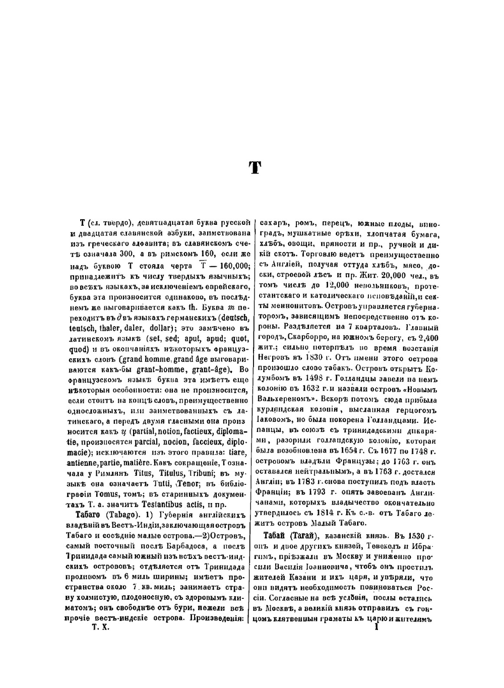Справочный энциклопедический словарь. Том 10 | А.В. Старчевский