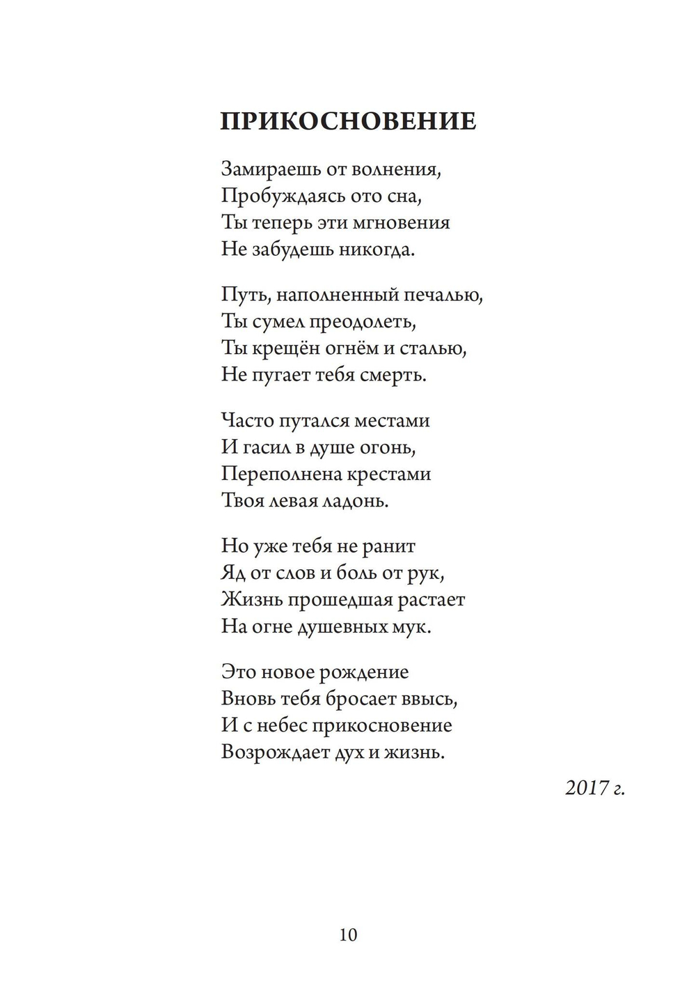 Гнозис. Сборник стихов