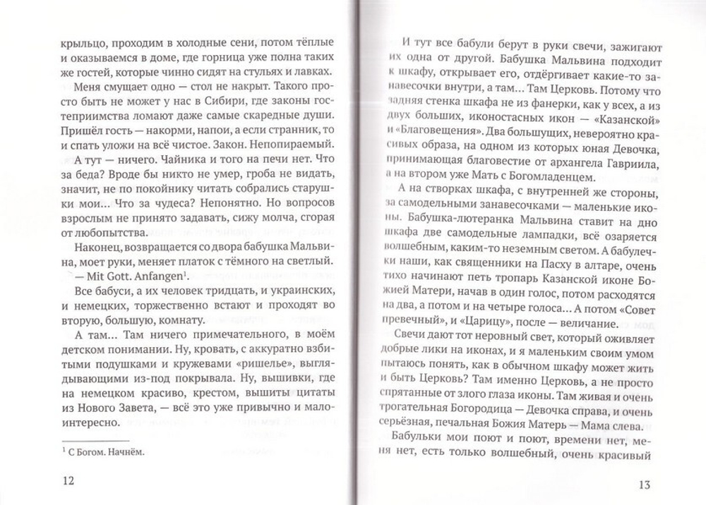 Без зла. Ульяна Меньшикова