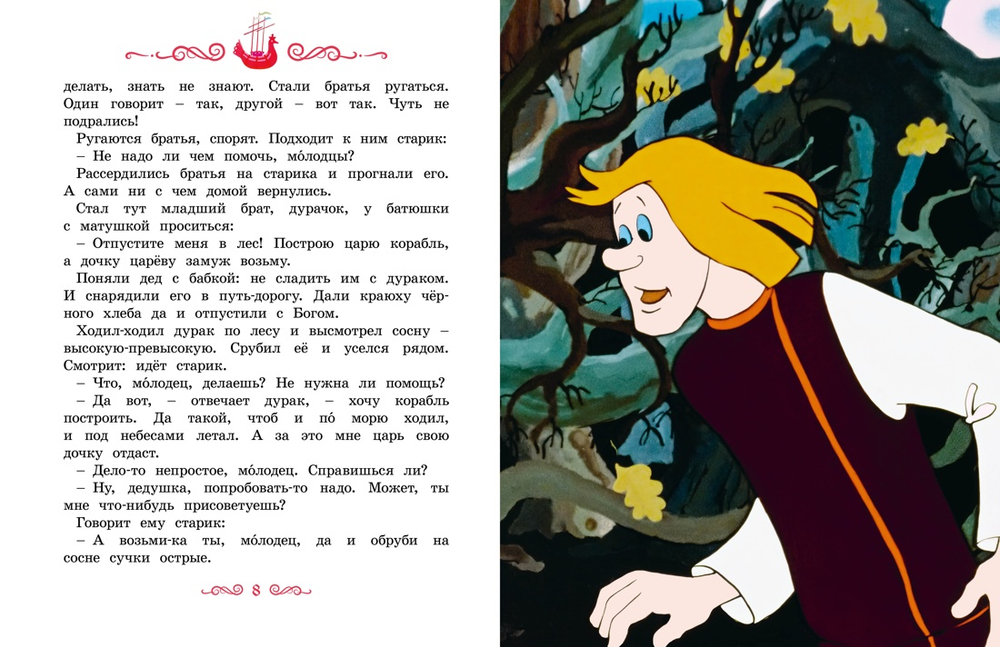 Летучий корабль