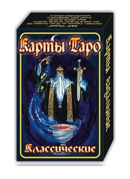 Карты Таро классическое, гадальные