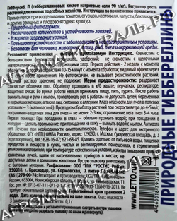 Гибберсиб Универсальный/овощи концентрат 0,1г ЛТ