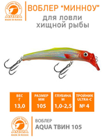 Воблер Минноу на щуку троллинга ТВИН 135mm на окуня