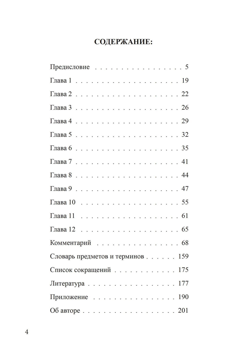 Гуптасадхана-тантра (PDF)