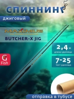 Спиннинг Maximus BUTCHER-X JIG 21M 2,1m 10-35g