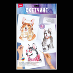 Скетчинг акварелью "Собаки на прогулке" (Lori)