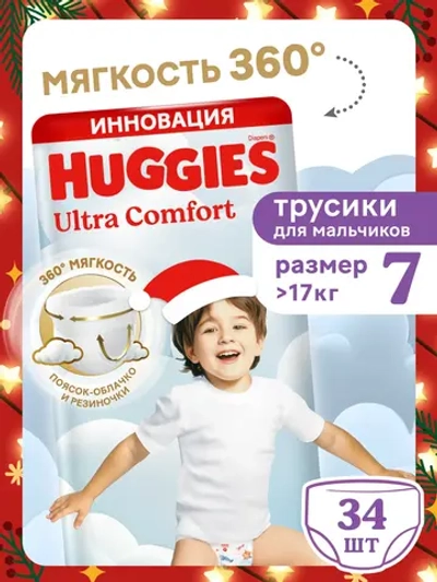 Трусики-подгузники Huggies Ultra Comfort Мал 7 34шт