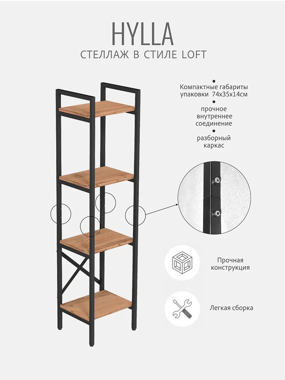 Стеллаж HYLLA MINI