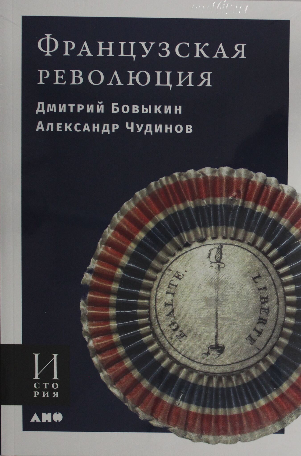 Французская революция