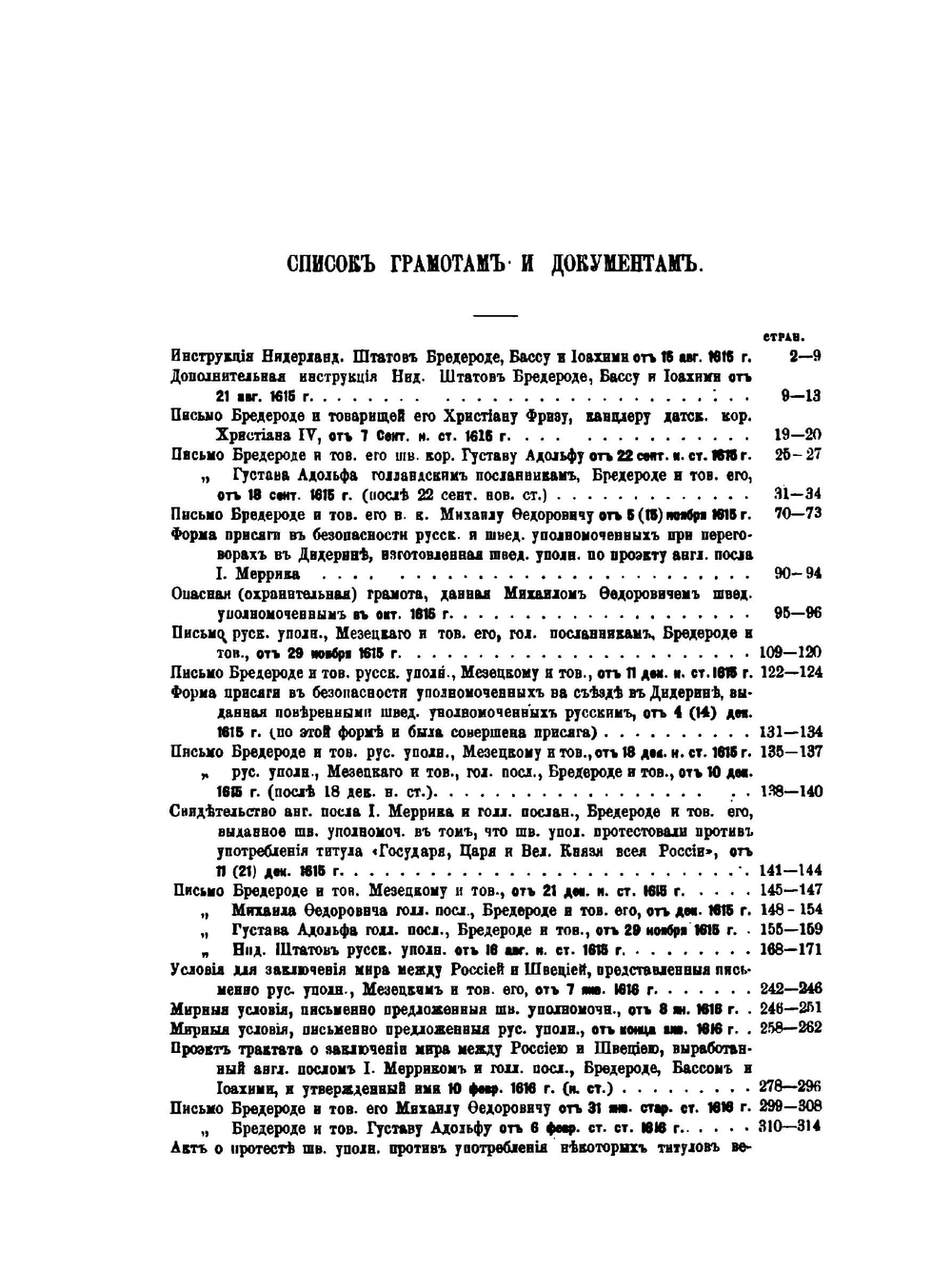 Сборник Императорского Русского Исторического Общества. Том 24 | Нет автора
