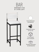 Барный стул со спинкой BAR