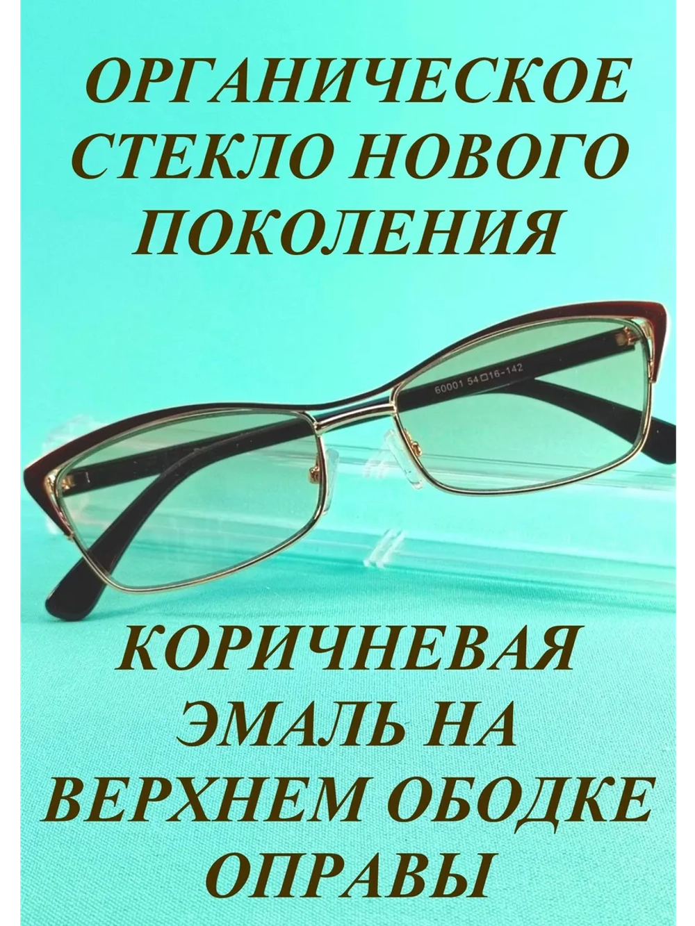 очки для зрения +2,0 тонированные корригирующие плюс 2