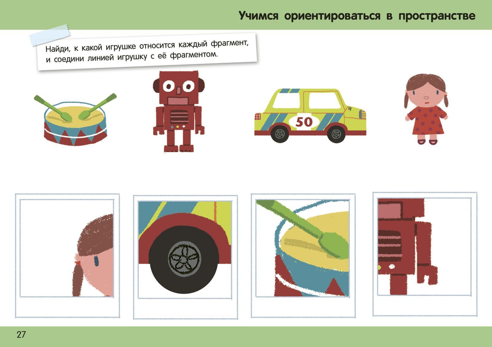 50 веселых суперразвивающих заданий. Для детей 4-5 лет + 120 забавных наклеек