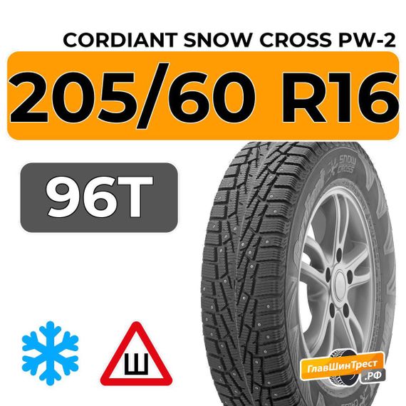 Cordiant Snow Cross PW-2 205/60 R16 96T шип.