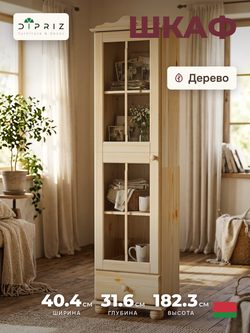 Шкаф витрина 40х32х182, Бритта, стеклянная, для посуды, буфет деревянный однодверный, массив сосны, лак, Dipriz