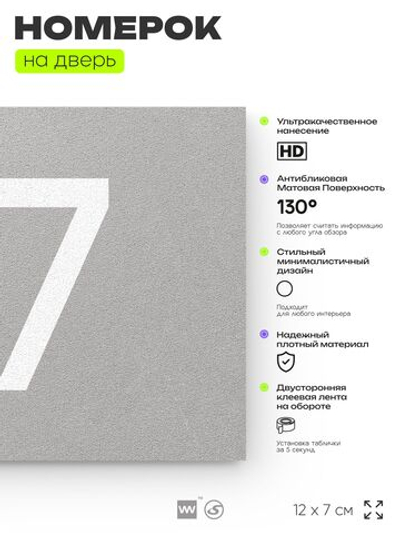 Табличка с номером 57 на дверь квартиры, для офиса, кабинета, аудитории, склада, серая 120х70 мм, Айдентика Технолоджи