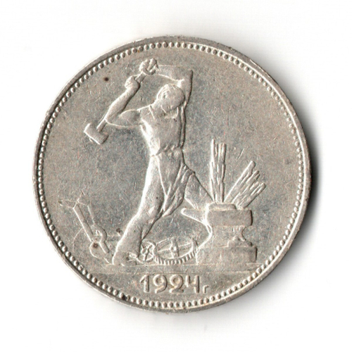50 копеек СССР 1924 год ПЛ. советский полтинник.