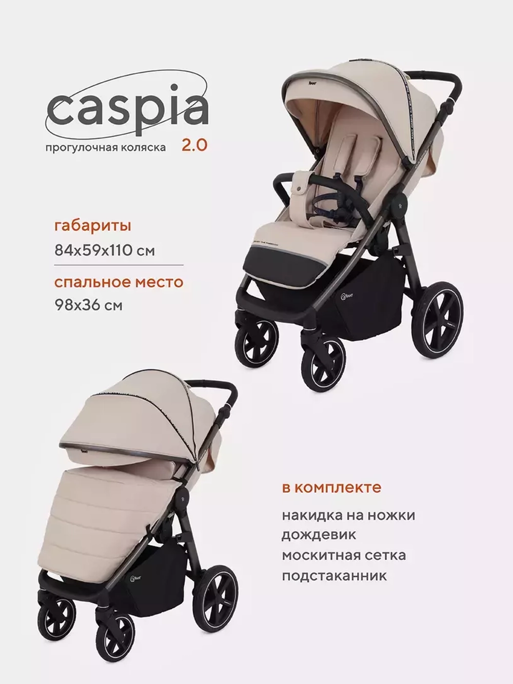 Коляска детская RANT "CASPIA 2.0" RA100 Beige