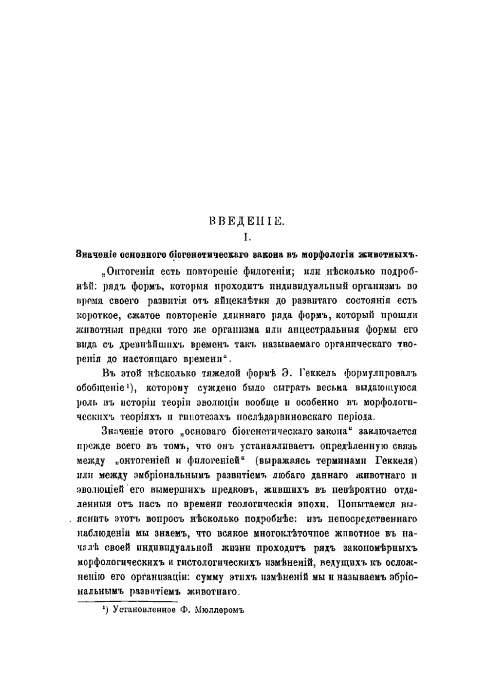 Этюды по теории эволюции | Северцов Алексей Николаевич
