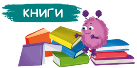 Книги для детей