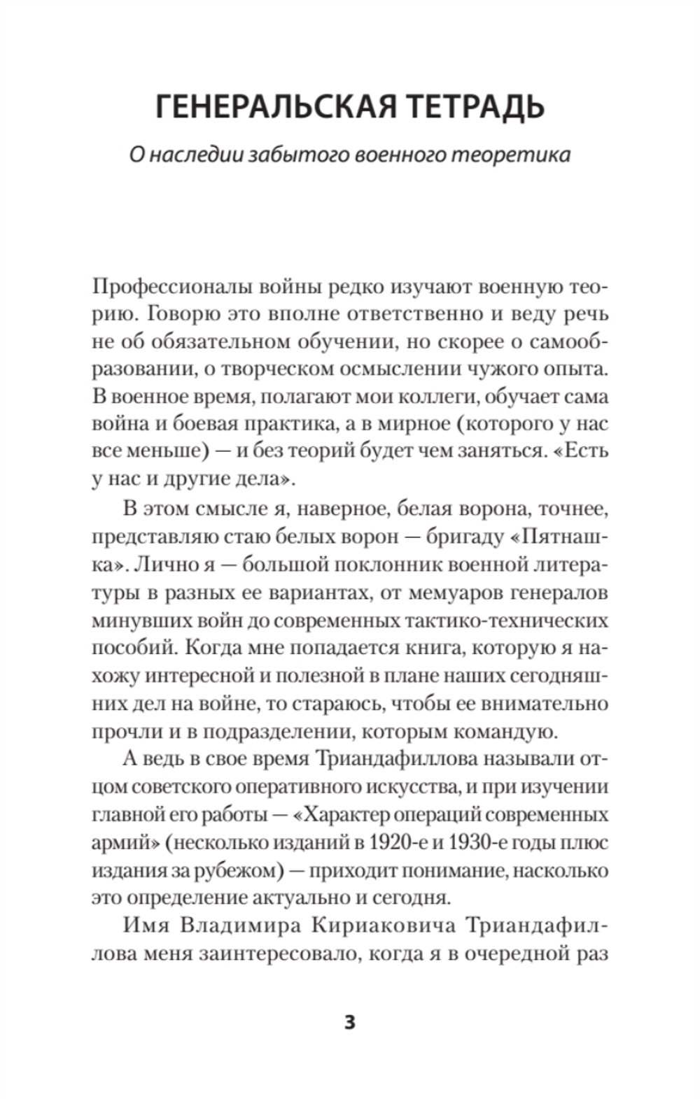 Характер операций современных армий