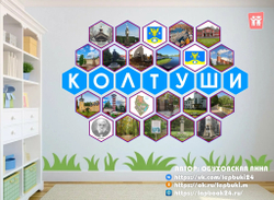 Стендбук "Колтуши"