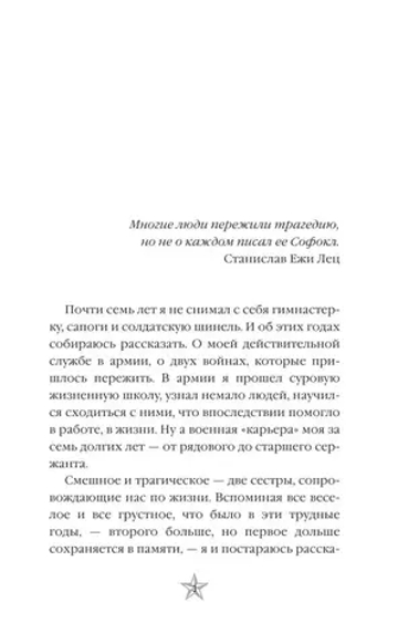 Семь долгих лет