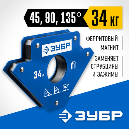 ЗУБР УМ-3, 34 кг, угольник магнитный для сварочных работ, Профессионал (40050-34)