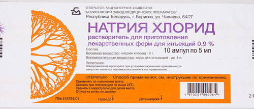 Натрия Хлорид 10 амп 5 мл