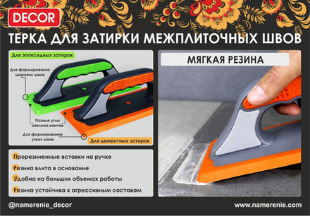Терка 3-х комп.ручка,250х100мм,жесткая зеленая резина DECOR 570-002