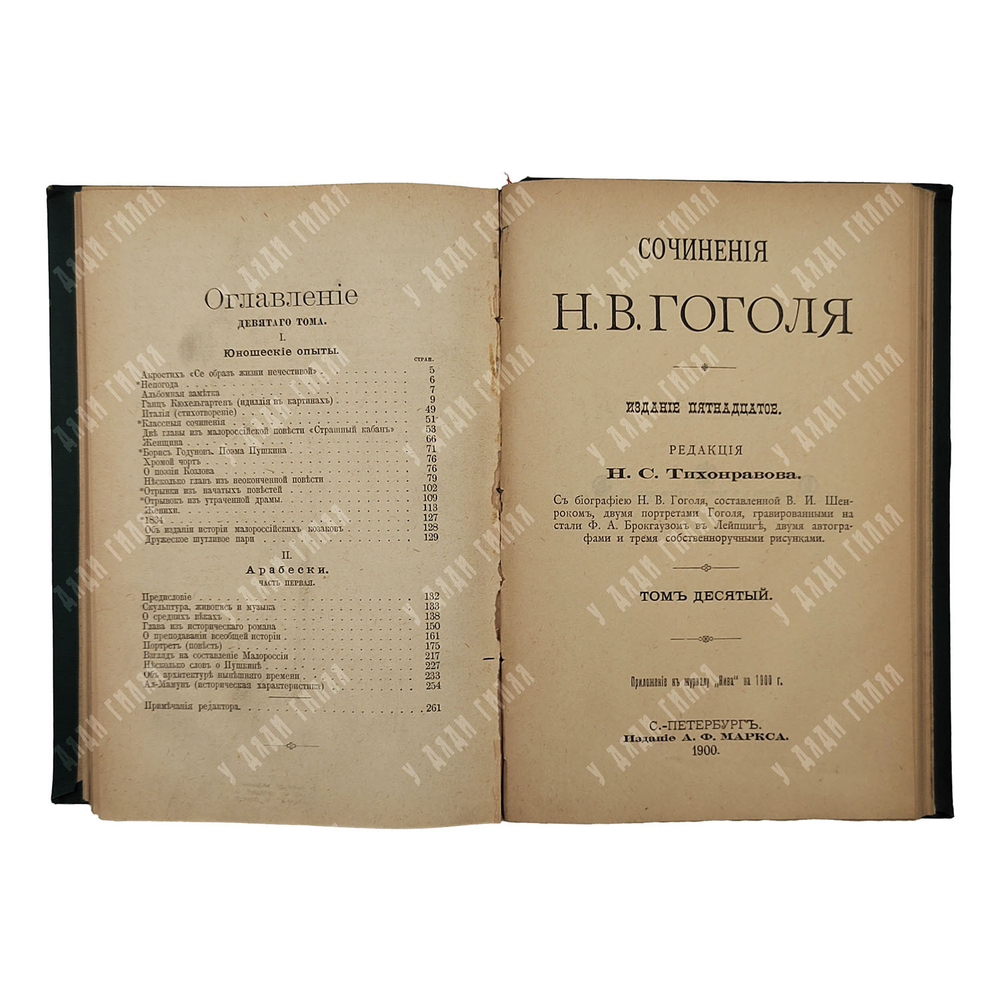 Сочинения Н. В. Гоголя 12 т. В 6 книгах, 1901.
