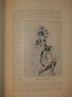 "Наш балет ( 1673-1899 ). Балет в России до начала XIX столетия и балет в С.-Петербурге до 1899 года". А.Плещеев. 1899г.