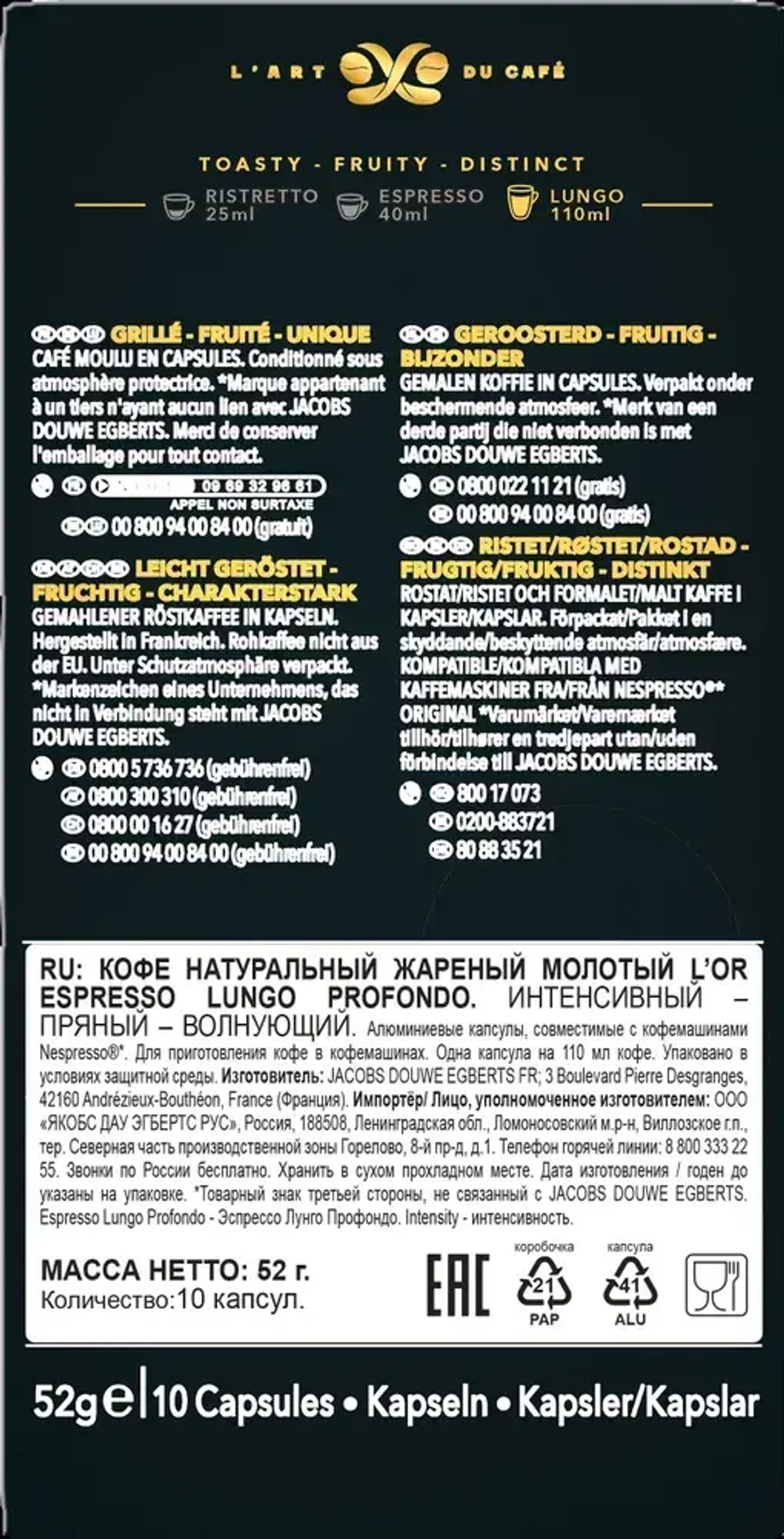 Кофе в капсулах L'OR Espresso Lungo Profondo № 8, для кофемашины Nespresso, арабика, 10 шт