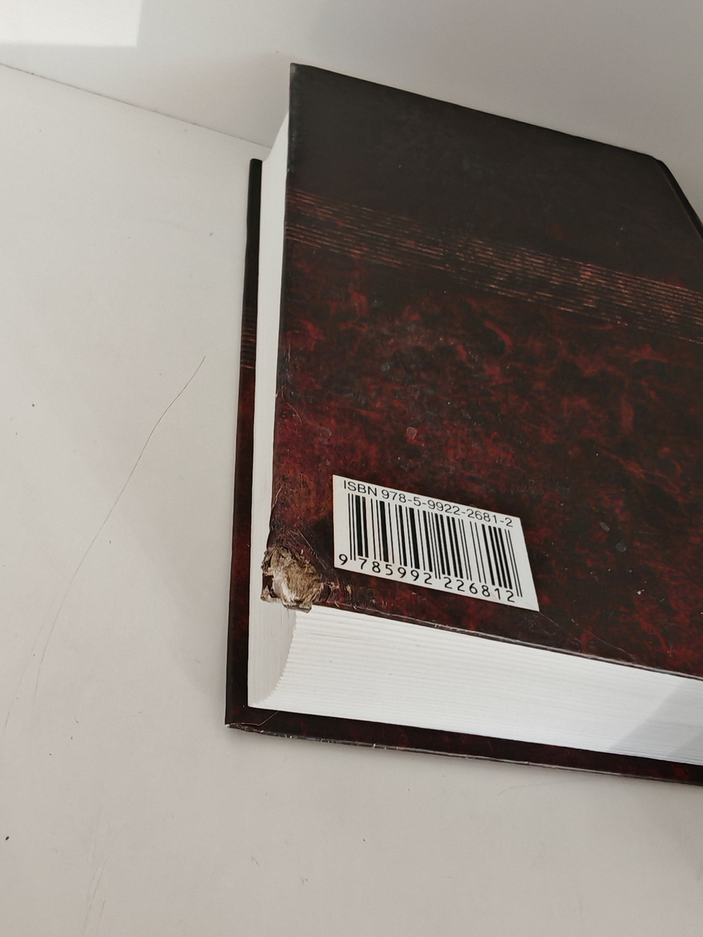 (Дефект) Анна Австрийская, или Три мушкетера королевы. Полное издание в одном томе