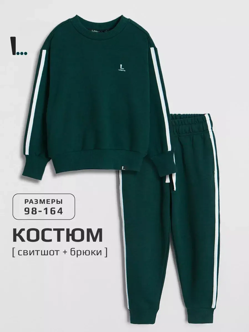 Спортивный костюм для мальчика в школу