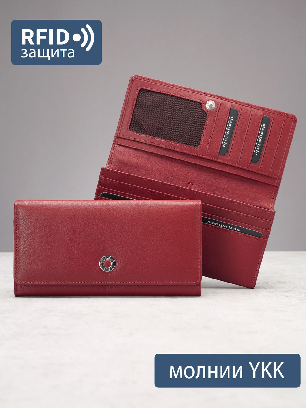 921 R - Портмоне с RFID защитой