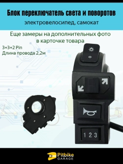 +t Переключатель блок управления электровелосипеда