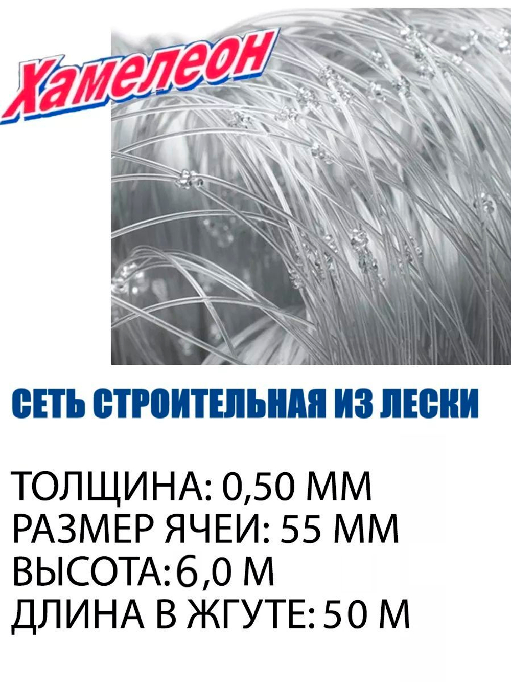 Сетка строительная Momoi Fishing Хамелеон Profi леска, толщина 0,50 мм, ячея 70 мм, высота 3,0 м