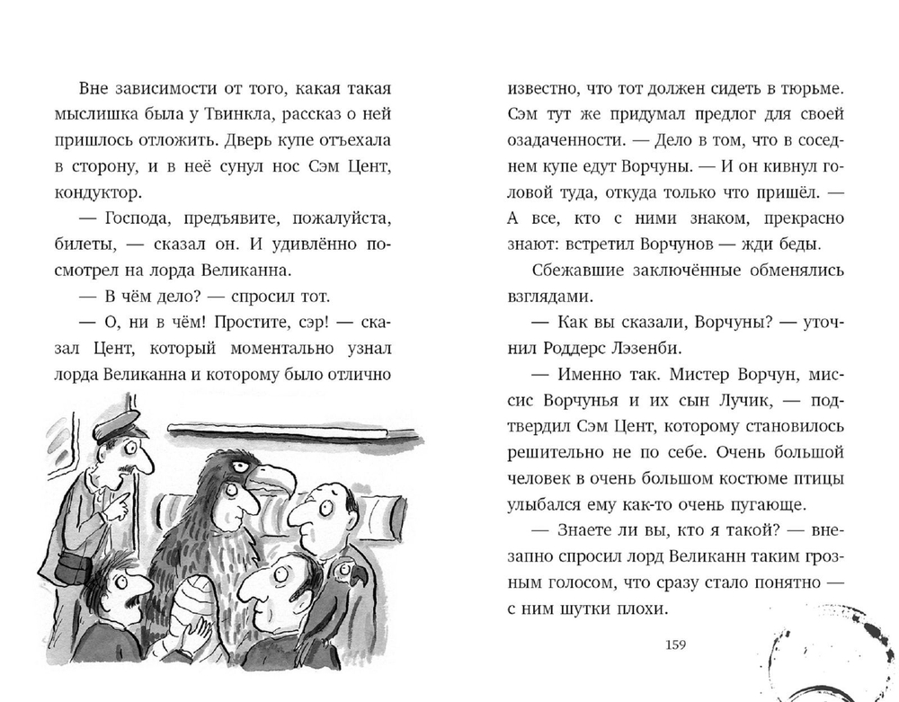 Ворчуны в бегах!